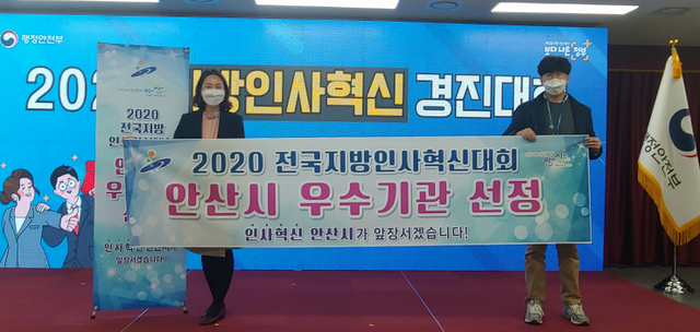 33.안산시, 지방인사혁신 경진대회 우수기관 선정 ⓒ천지일보 2020.11.11