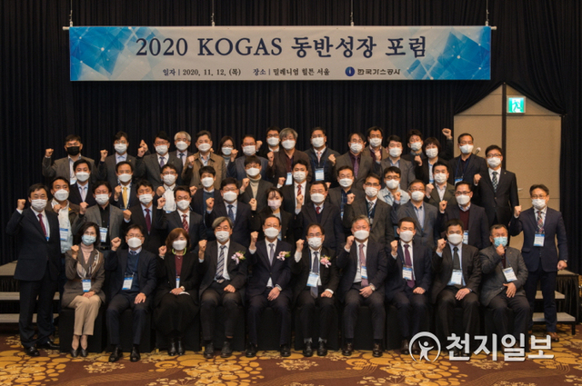 한국가스공사가 12일 서울 힐튼호텔에서 열린 ‘2020 KOGAS 동반성장 포럼’에 참석한 38개 중소협력사 관계자들과 기념촬영을 하고 있다. (제공: 한국가스공사) ⓒ천지일보 2020.11.12
