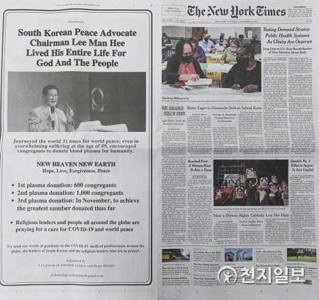 뉴욕타임스(NYT) 11월 14일(현지시간)자에 실린 신천지 혈장공여 코로나19 종식 기원 광고.ⓒ천지일보 2020.11.16 (제공: 종교간지도자들과평화단체들의연합)