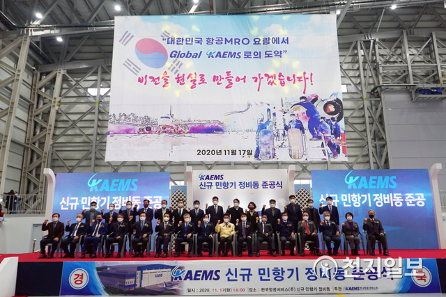 17일 경남 사천 KAI의 항공정비 자회사인 한국항공서비스㈜ 본사에서 안현호 KAI 사장, 조연기 KAEMS 대표이사를 비롯해 박종원 경남도 경제부지사, 송도근 사천시장, 국토교통부 항공정책관, 항공기 운항사 주요 관계자들이 참석한 가운데 신규 민항기 정비동 준공식이 개최되고 있다. (제공: KAI) ⓒ천지일보 2020.11.17