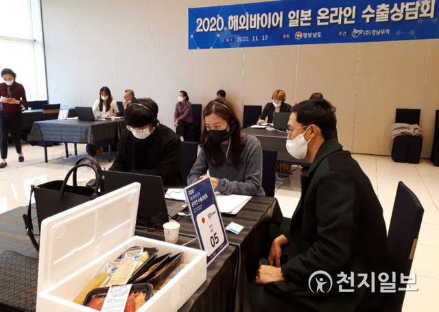 지난 17일 경남 진주종합경기장 컨벤션에서 ‘제3차 해외(일본) 바이어 온라인 수출상담회’가 열리고 있다. (제공: 경남도) ⓒ천지일보 2020.11.18