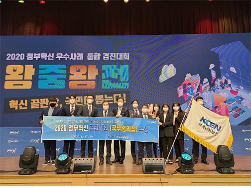 17일 세종 컨벤션센터에서 열린 2020 정부혁신 우수사례 통합 경진대회 왕중왕전에서 국무총리상을 수상한 남동발전 임직원들이 기념촬영을 하고 있다. (제공: 한국남동발전) ⓒ천지일보 2020.11.18