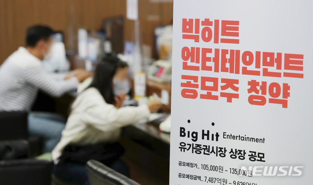 [서울=뉴시스] 고승민 기자 = '방탄소년단(BTS)' 소속사인 빅히트 엔터테인먼트의 일반 공모주 청약 마지막날인 6일 서울 마포구 NH투자증권 마포WM센터를 찾은 개인 투자자들이 관련 상담을 하고 있다.