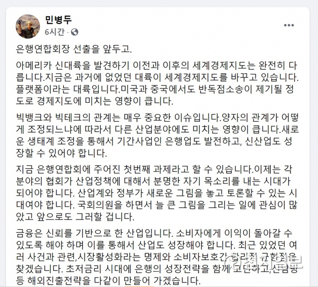 (출처: 민병두 전 의원 페이스북 캡처)