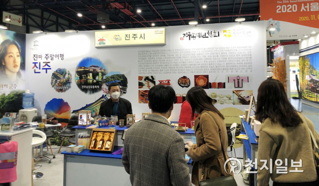 ‘2020 서울국제관광박람회’ 진주시 부스 운영 모습. (제공: 진주시) ⓒ천지일보 2020.11.23