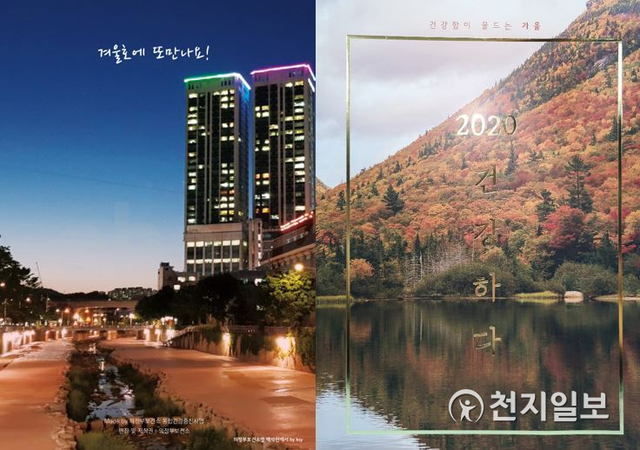 의정부시보건소 건강매거진 가을호 사진. ⓒ천지일보 2020.11.26