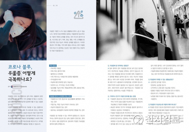 의정부시보건소 건강매거진 가을호 사진. ⓒ천지일보 2020.11.26