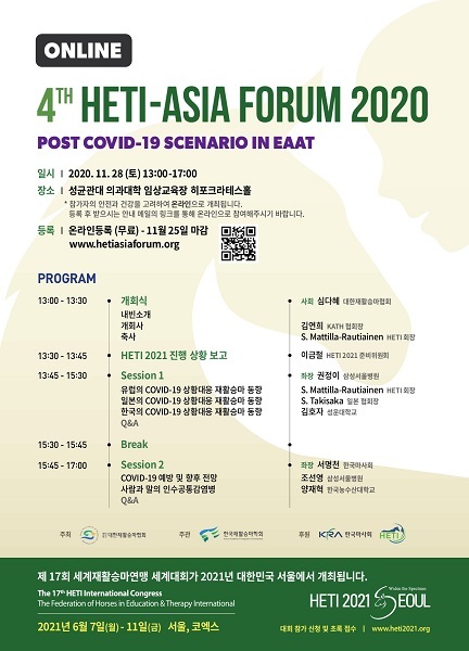 마시회 제4회 HETI-Asia 포럼 2020 포스터. (제공: 마시회) ⓒ천지일보 2020.11.26