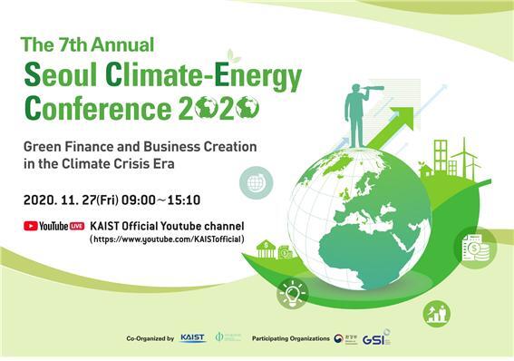 제7회 서울 기후-에너지 컨퍼런스 포스터 (제공: KAIST 녹색성장대학원) ⓒ천지일보 2020.11.27