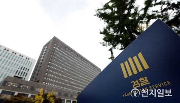 서울중앙지검. ⓒ천지일보