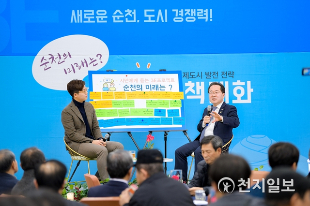 순천시가 지난해 12월 21일 ‘생태경제도시 발전전략 3E 정책대화’를 개최한 모습. (제공: 순천시)ⓒ천지일보 2020.11.29