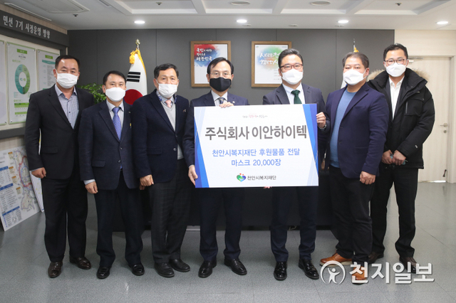 ㈜이안하이텍이 2일 취약계층 코로나19 예방을 위해 마스크 2만장을 천안시에 전달하고 있다. (제공: 천안시) ⓒ천지일보 2020.12.2