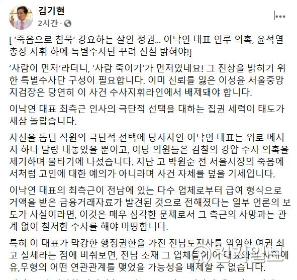 (출처: 김기현 의원 페이스북 캡처) ⓒ천지일보 2020.12.5