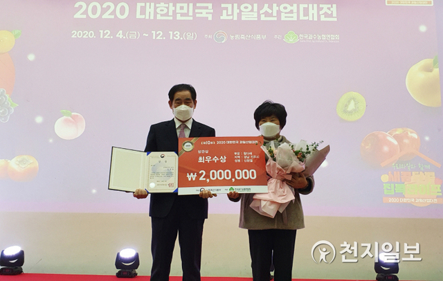 지난 4일 세종시 컨벤션센터에서 열린 ‘대한민국 대표과일 선발대회’ 단감 부문에서 김태식(62, 진주시 진성면)씨가 최우수상 장관상을 받은 뒤 기념촬영을 하고 있다. (제공: 진주시) ⓒ천지일보 2020.12.7