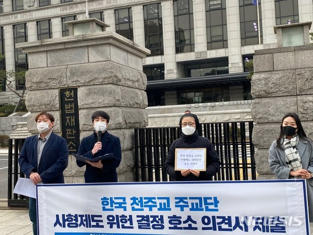 한국 천주교주교회의가 9일 오후 서울 종로구 헌법재판소에 '사형제도 위헌 결정 호소 의견서' 제출을 위한 기자회견을 열고 있다. (출처: 뉴시스)