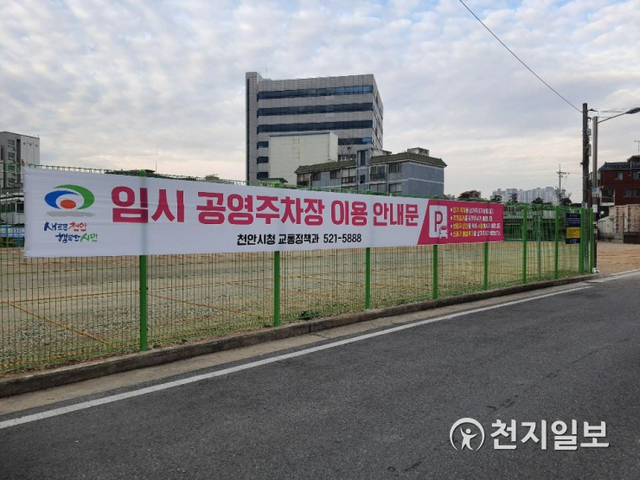 성정동 일원 자투리땅에 조성한 임시 공영주차장 전경. (제공: 천안시) ⓒ천지일보 2020.12.10