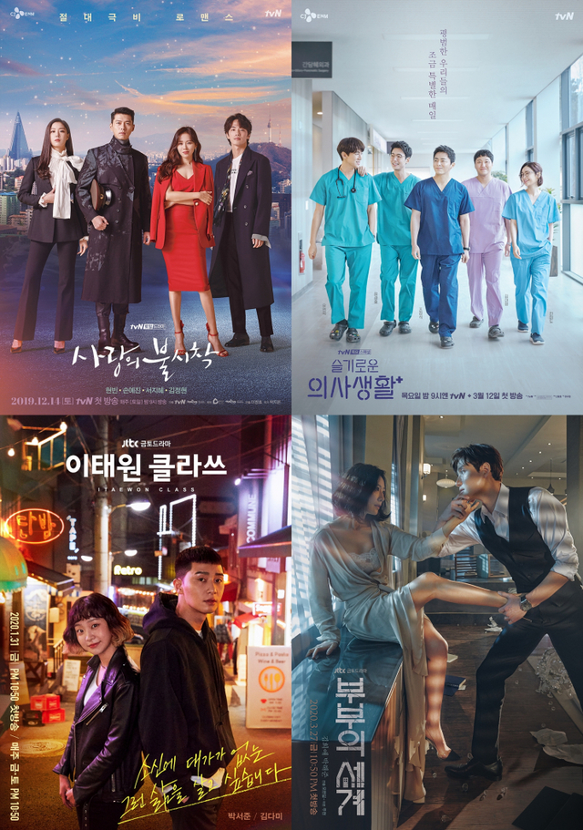 2020년 tvN과 JTBC에서 방영된 사랑의 불시착, 슬기로운 의사생활, 이태원 클라쓰, 부부의 세계(출처: tvN, JTBC)
