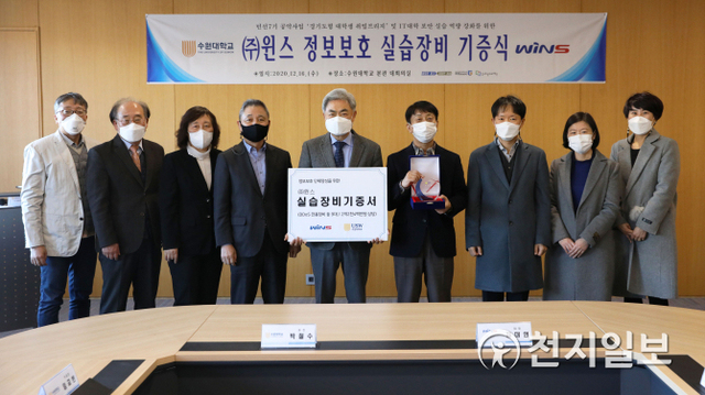 박철수 수원대학교 총장(왼쪽에서 다섯 번째)과 김대연 ㈜윈스 대표(오른쪽에서 네 번째)를 비롯한 관계자들이 기증식 후 기념촬영을 하고 있다. (제공: 수원대학교) ⓒ천지일보 2020.12.17
