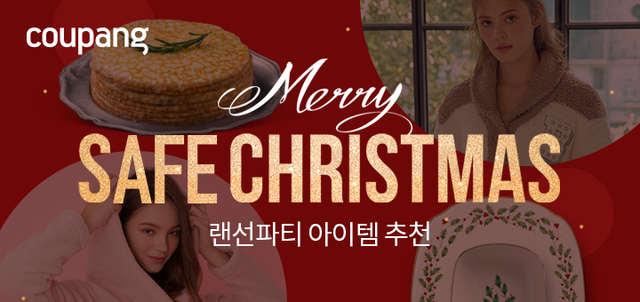 쿠팡, C.에비뉴 ‘Merry Safe  Christmas 랜선파티’ 기획전 진행. (제공: 쿠팡)
