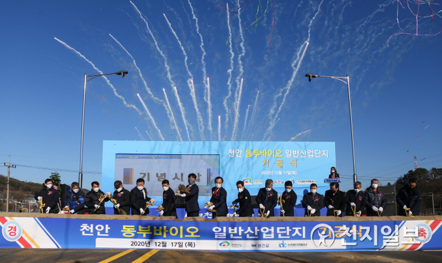 [천지일보 천안=박주환 기자] 충남 천안시 동남구 동면 동부바이오 일반산업단지에서 17일 열린 ‘동부바이오 일반산업단지 기공식’에 참석한 내빈들이 시삽을 하고 있다. ⓒ천지일보 2020.12.17