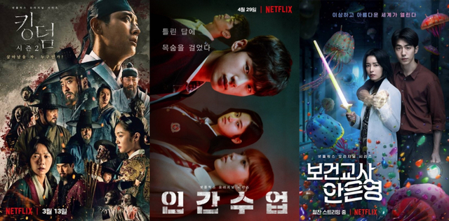 2020년 넷플릭스 오리지널로 공개된 한국 드라마 킹덤2, 인간수업, 보건교사 안은영(출처: 넷플릭스)