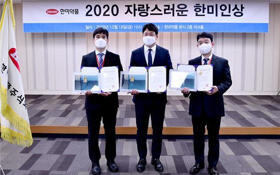 (왼쪽부터)2020 자랑스러운한미인상을 수상한 김정국 PL(R&D부문), 김성완 MR(영업부문)과최진명 팀장(생산부문)이 기념촬영을 하고 있다. (제공: 한미약품) ⓒ천지일보 2020.12.18