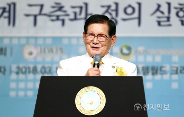 이만희 ㈔하늘문화세계평화광복(HWPL) 대표가 지난 2018년 3월 14일 오후 서울 송파구 롯데호텔에서 열린 ‘지구촌 전쟁종식 평화 선언문 2주년 기념행사’에서 개회사를 하고 있다. ⓒ천지일보 DB