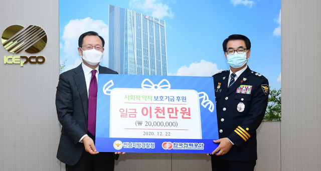 한국전력이 22일 나주 혁신도시 본사에서 전남지방경찰청에 후원금 2천만원을 전달하고 기념 촬영을 하고 있다. (제공: 한국전력) ⓒ천지일보 2020.12.22