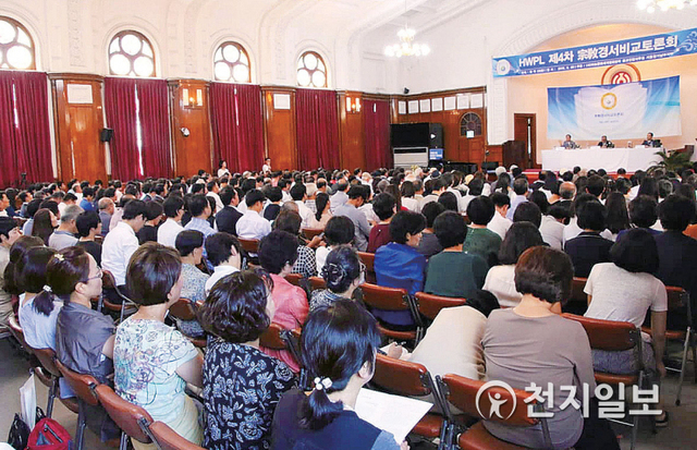 2016년 8월 26일 서울 천도교 중앙교당에서 HWPL 제4차 종교경서비교토론회가 열린 가운데 참석 종교인들이 발제자들의 경서 비교 토론을 경청하고 있다. (제공: HWPL) ⓒ천지일보 DB