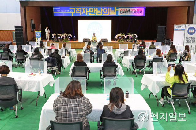 10월 16일 송악문화스포츠센터에서 열린 새일센터 구직자 만남의 날. (제공: 당진시) ⓒ천지일보 2020.12.28