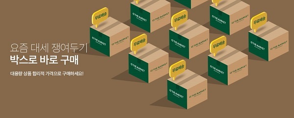CJ제일제당 박스로 바로 구매 기획전. (제공: CJ제일제당)