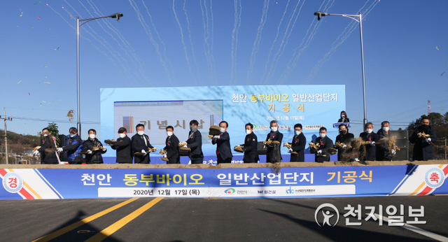 [천지일보 천안=박주환 기자] 충남 천안시 동남구 동면 동부바이오 일반산업단지에서 17일 열린 ‘동부바이오 일반산업단지 기공식’에 참석한 내빈들이 시삽을 하고 있다. ⓒ천지일보 2020.12.17