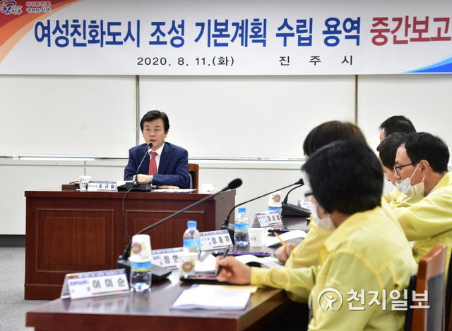 지난 8일 11일 조규일 진주시장 주재로 시청에서 여성친화도시 조성 기본계획 연구용역 중간보고회가 열리고 있다. (제공: 진주시) ⓒ천지일보 2020.12.30