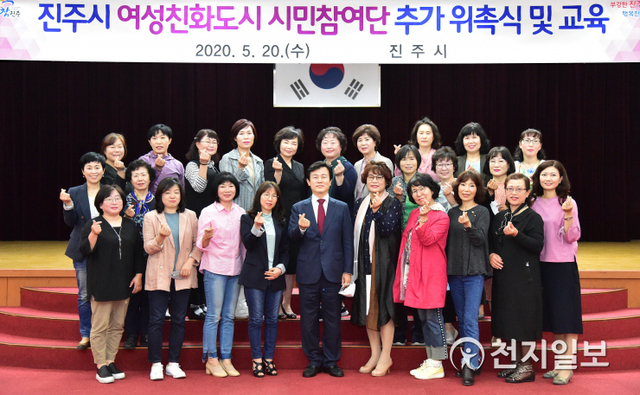 지난 5월 20일 진주시청에서 조규일 시장을 비롯한 시민들이 참석한 가운데 여성친화도시 시민 참여단 위촉식이 열리고 있다. (제공: 진주시) ⓒ천지일보 2020.12.30