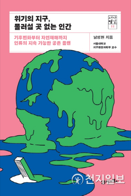 ‘위기의 지구, 물러설 곳 없는 인간’ 홍보 전단지. (제공: 양주시) ⓒ천지일보 2020.12.31
