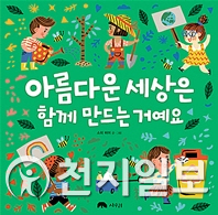 ‘아름다운 세상은 함께 만드는 거예요’ 홍보 전단지. (제공: 양주시) ⓒ천지일보 2020.12.31