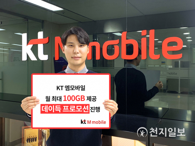 KT엠모바일 직원이 월 최대 100㎇를 제공하는 ‘데이득 프로모션’을 홍보하고 있다. (제공: KT엠모바일) ⓒ천지일보 2021.1.4
