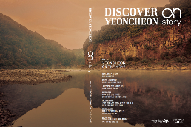연천군 종합 홍보책자 ‘DISCOVER YEONCHEON ON STORY’ (제공: 연천군) ⓒ천지일보 2021.1.5