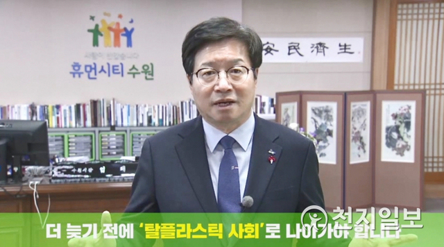 염태영 시장의 ‘플라스틱 줄이기, 고! 고! 챌린지’ 참여 영상. (제공: 수원시) ⓒ천지일보 2021.1.6