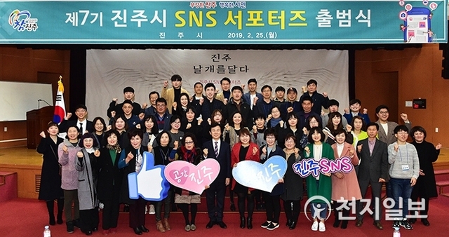 조규일 진주시장이 지난 25일 ‘제7기 SNS 서포터즈 출범식’에 참가해 서포터즈들과 함께 기념 촬영을 하고 있다. (제공: 진주시) ⓒ천지일보 2019.2.26