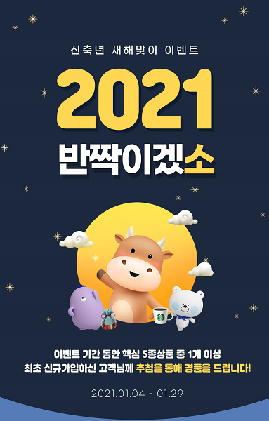 신한은행 이벤트 포스터. (제공: 신한은행) ⓒ천지일보 2021.1.7
