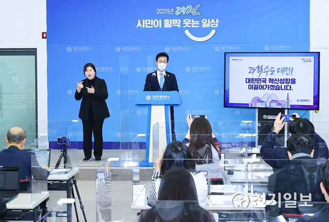13일 2021년 신년브리핑을 하고 있는 허태정 대전시장. (제공: 대전시) ⓒ천지일보 2021.1.13