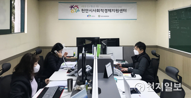 천안시 사회적경제지원센터 내부. (제공: 천안시) ⓒ천지일보 2021.1.18