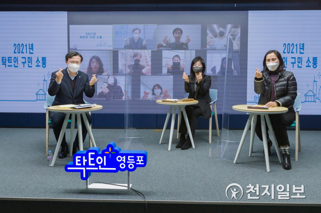 서울 영등포구가 지난 15일 구 방송국 스튜디오 틔움에서 학부모들을 초청해 교육 비전에 대한 열린 대화를 진행하고 있다. (제공: 영등포구) ⓒ천지일보 2021.1.18