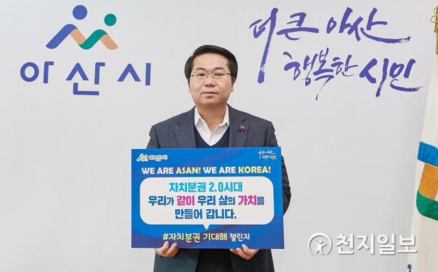 오세현 아산시장이 15일 자치분권 2.0시대 개막을 응원하는 ‘자치분권 기대해’ 챌린지에 동참하고 있다. (제공: 아산시) ⓒ천지일보 2021.1.18