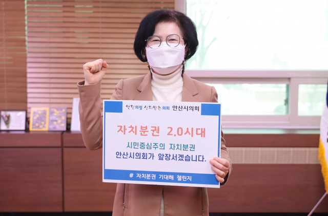 박은경 안산시의회 의장이 ‘자치분권 기대해’ 챌린지에 참여하고 있다. (제공: 안산시의회) ⓒ천지일보 2021.1.19