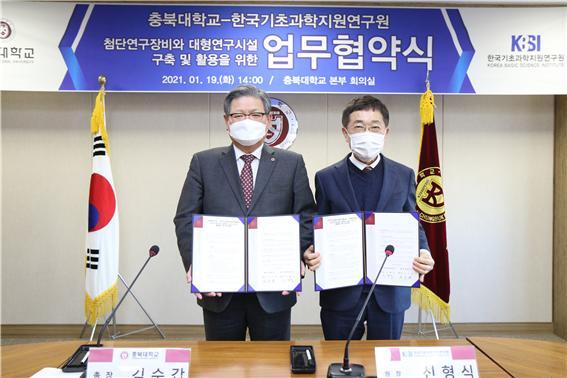 충북대학교가 19일 한국기초과학지원연구원(KBSI)과 ‘대형연구시설 구축 및 활용을 위한 협력’ 협약을 체결했다.ⓒ천지일보 2021.1.19