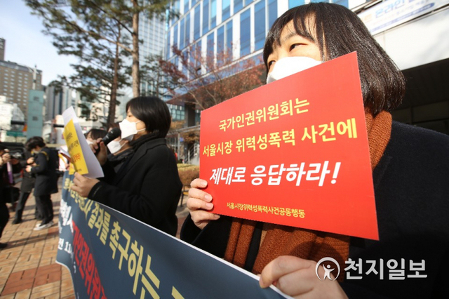 [천지일보=남승우 기자] 서울시장위력성폭력사건공동행동 회원들이 25일 오전 서울 중구 국가인권위원회 앞에서 열린 ‘국가인권위원회의 제대로 된 직권조사 결과를 촉구하는 기자회견’에서 피켓을 들고 있다. ⓒ천지일보 2021.1.25