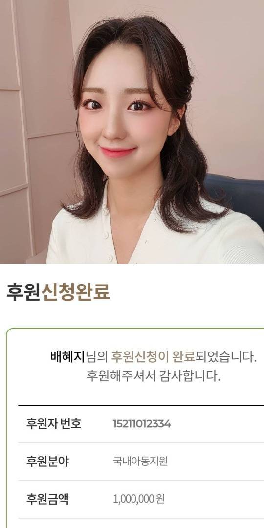 배혜지 기부(출처: 배혜지 인스타그램)