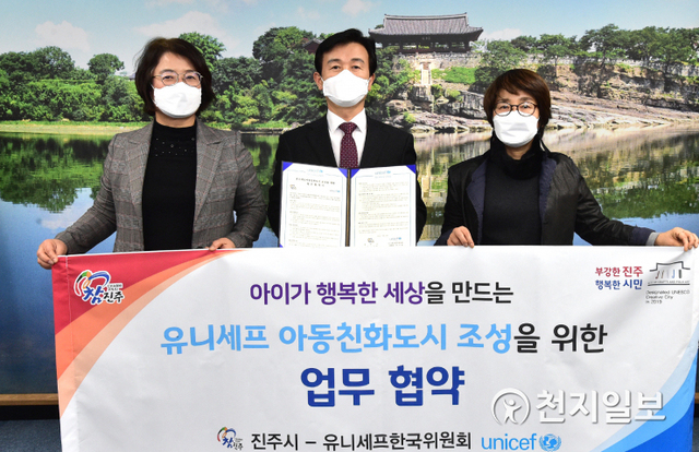 진주시가 지난 21일 조규일 시장(가운데)을 비롯한 관계자들이 참석한 가운데 유니세프한국위원회와 아동친화도시 조성을 위한 업무협약을 서면으로 맺고 있다. (제공: 진주시) ⓒ천지일보 2021.1.28